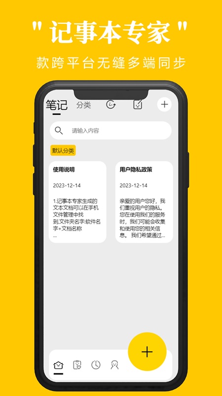 记事本专家 2