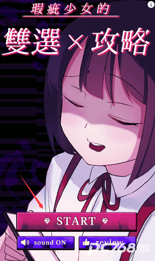 美少女攻略