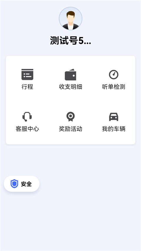 呼我司机市内版