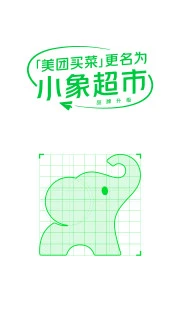 小象超市APP
