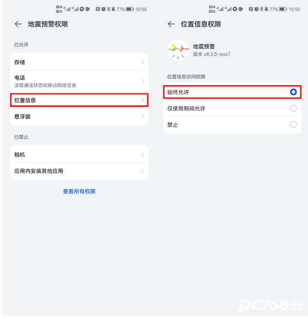 地震预警官方版