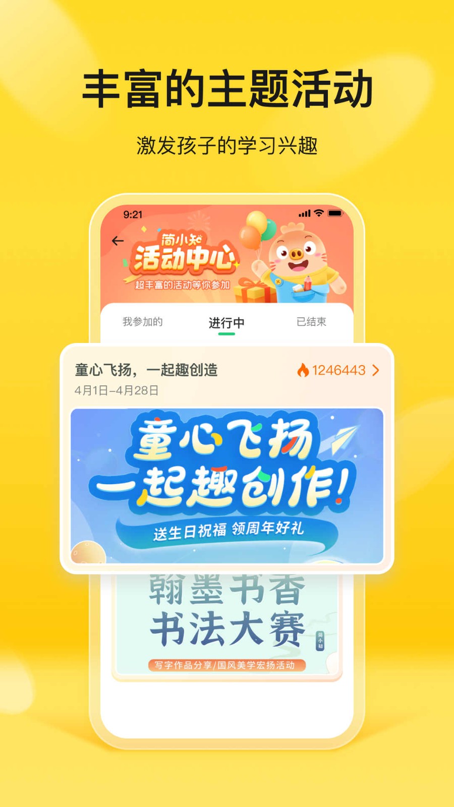 简小知家长端 2