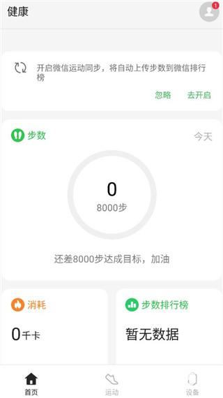 欢太健康官方版