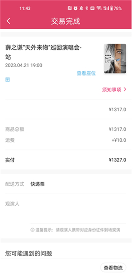 大麦网官网订票演唱会2024下载
