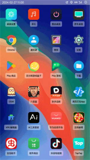 氢桌面车机桌面