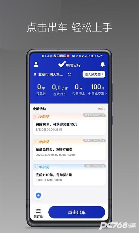 明智出行司机端