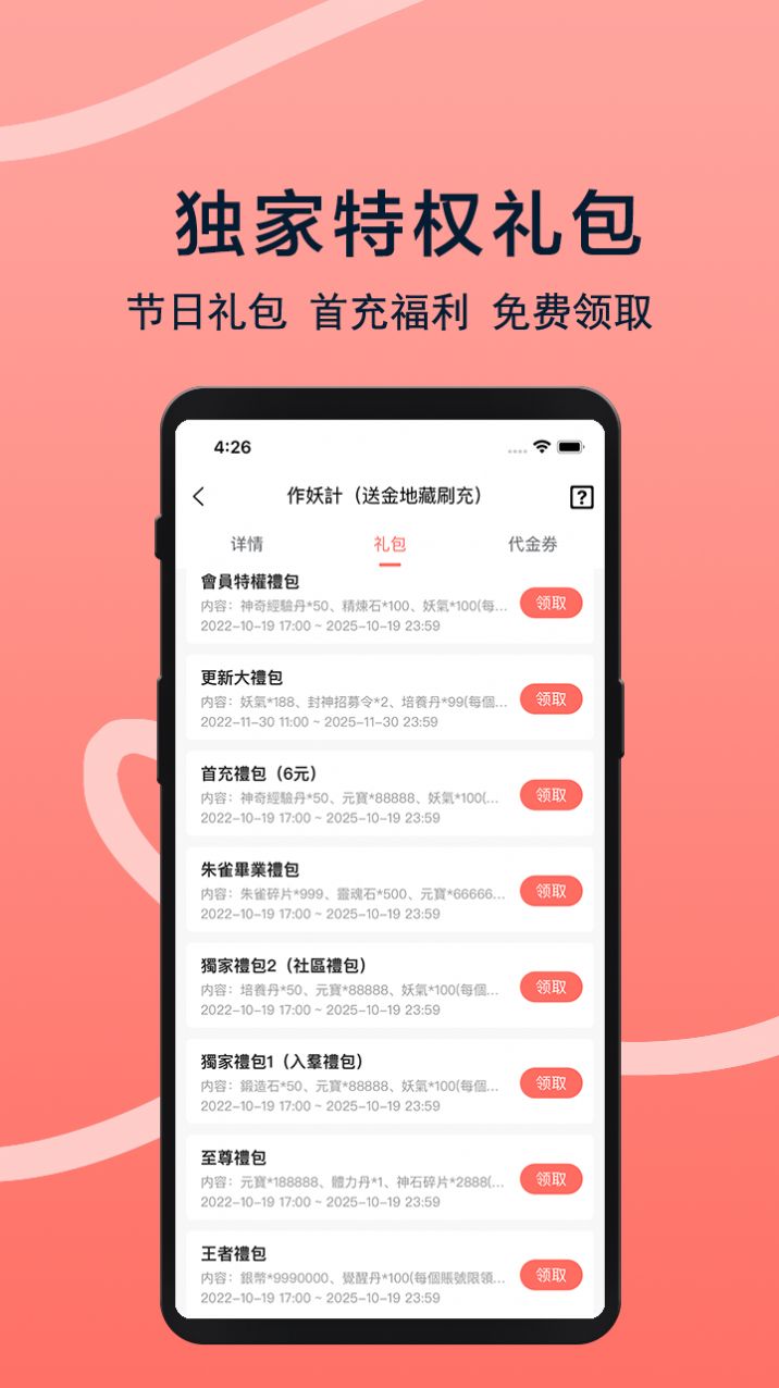 趣玩游戏福利 2