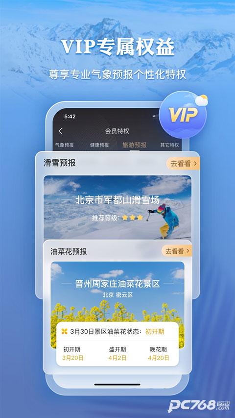 墨迹天气最新版
