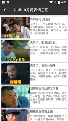 趣趣聊表情包APP 2