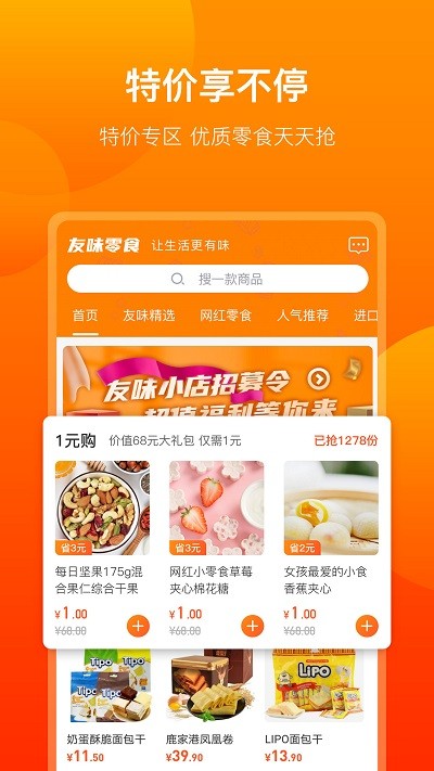 友味零食 1