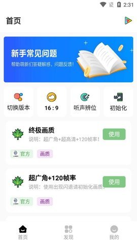 杰南画质助手144帧