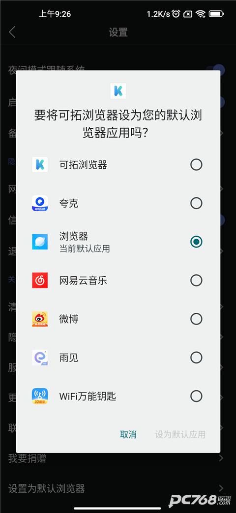 可拓浏览器