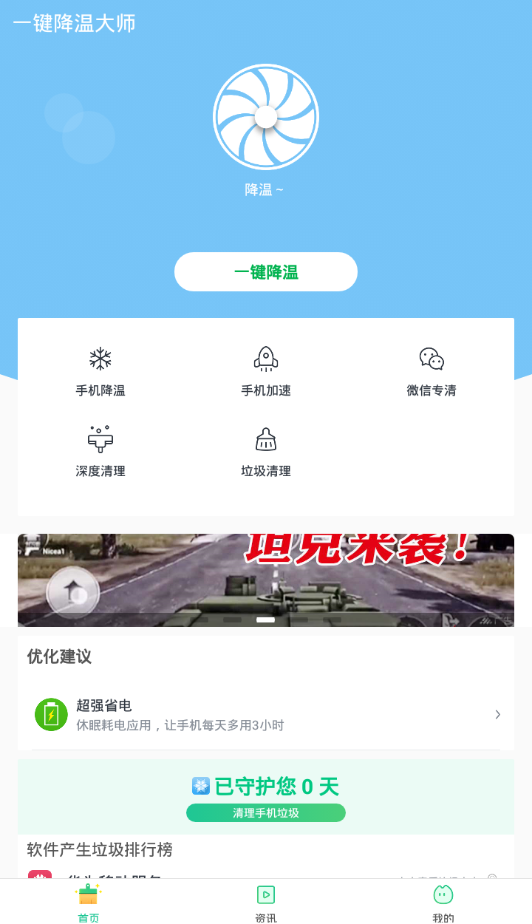 一键降温大师 1