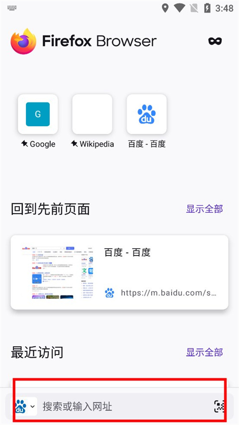 火狐浏览器安卓版