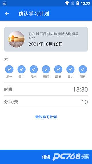 busuu手机安卓版