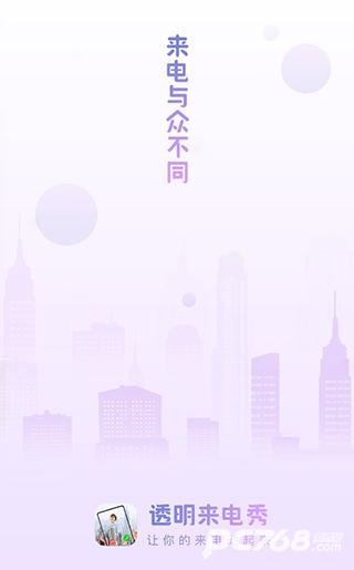 透明来电秀
