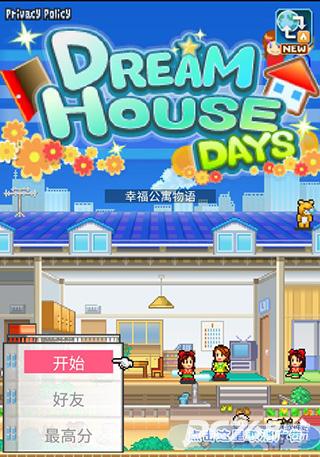 住宅梦物语中文版