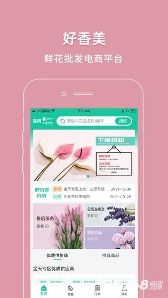 好香美