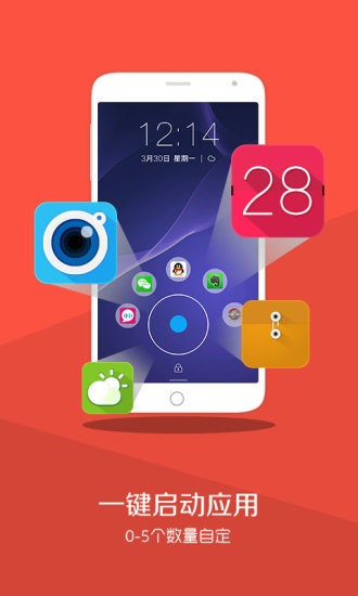 声控锁屏app 1