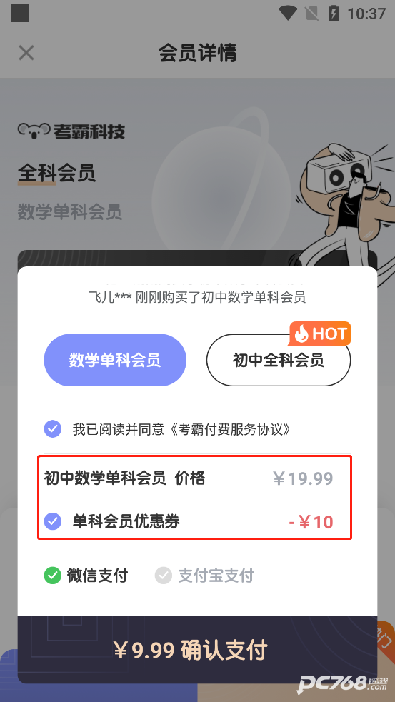 考霸初中数学