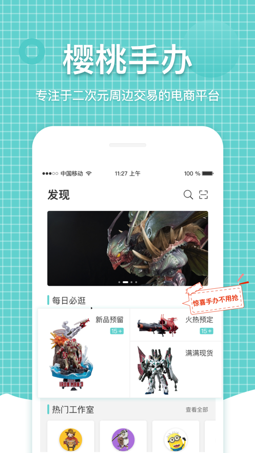 樱桃手办app 1