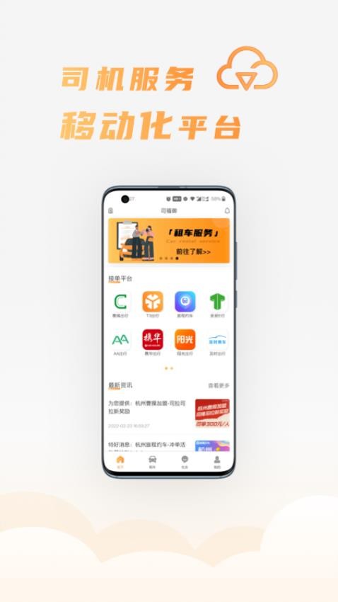 司福御app 1