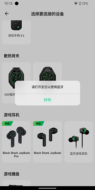 黑鲨装备箱5.1.0正式版