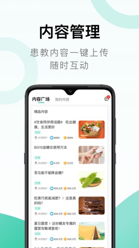 照护同道app 1