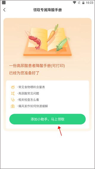 痛风快好