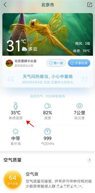 墨迹天气最新版