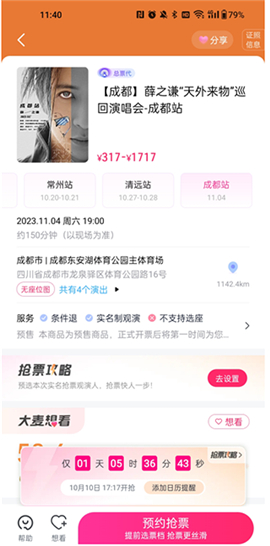 大麦网官网订票演唱会2024下载