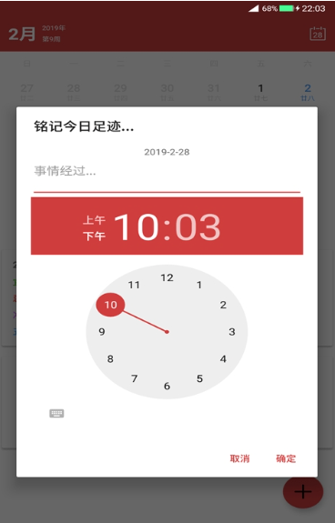 足迹日历app 1