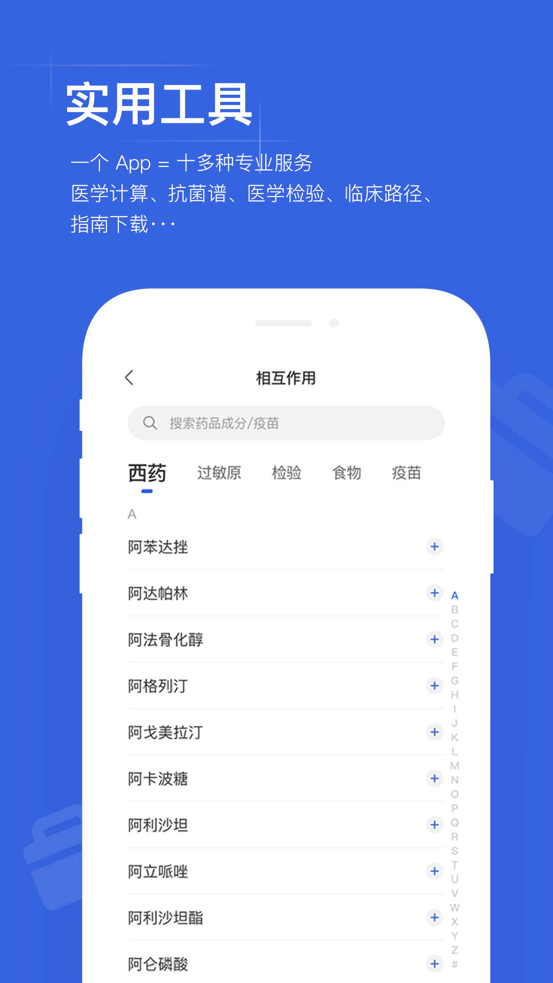 用药助手 1