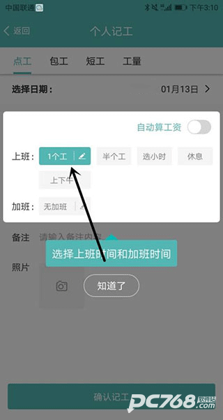 鱼泡工地记工