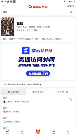 茶杯狐Cupfox官方正版