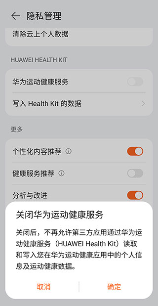 华为运动健康