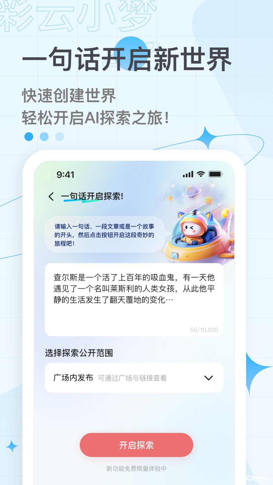 彩云小梦ai续写