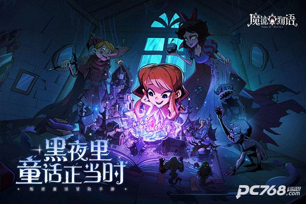 魔镜物语