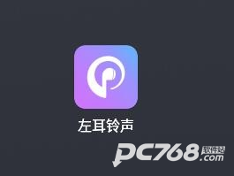 左耳铃声