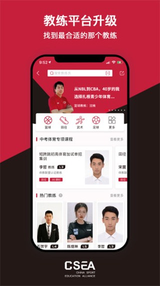 体教联盟 2