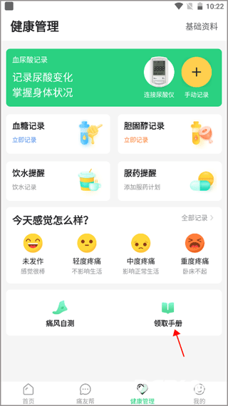 痛风快好