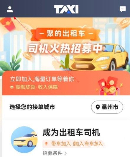 聚的出租