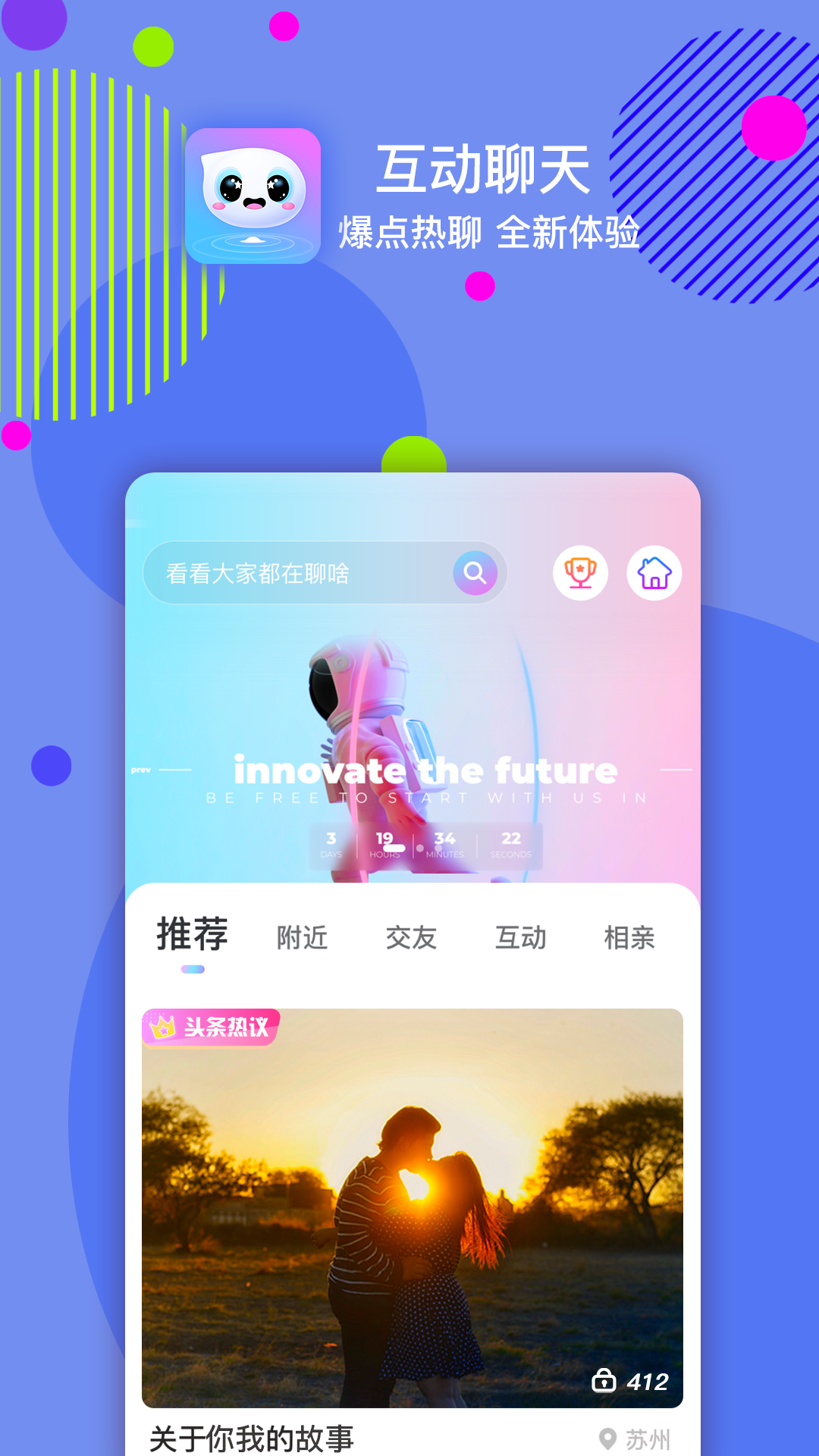 嘀嗒交友 2