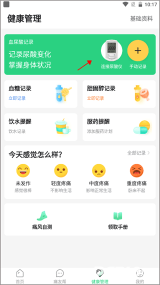 痛风快好