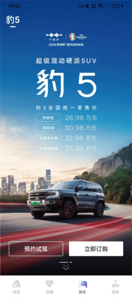 方程豹汽车