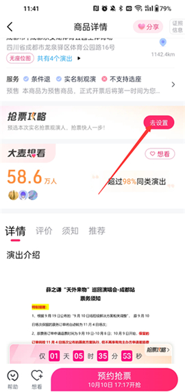大麦网官网订票演唱会2024下载
