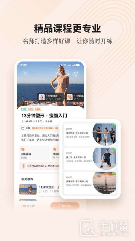华为运动健康