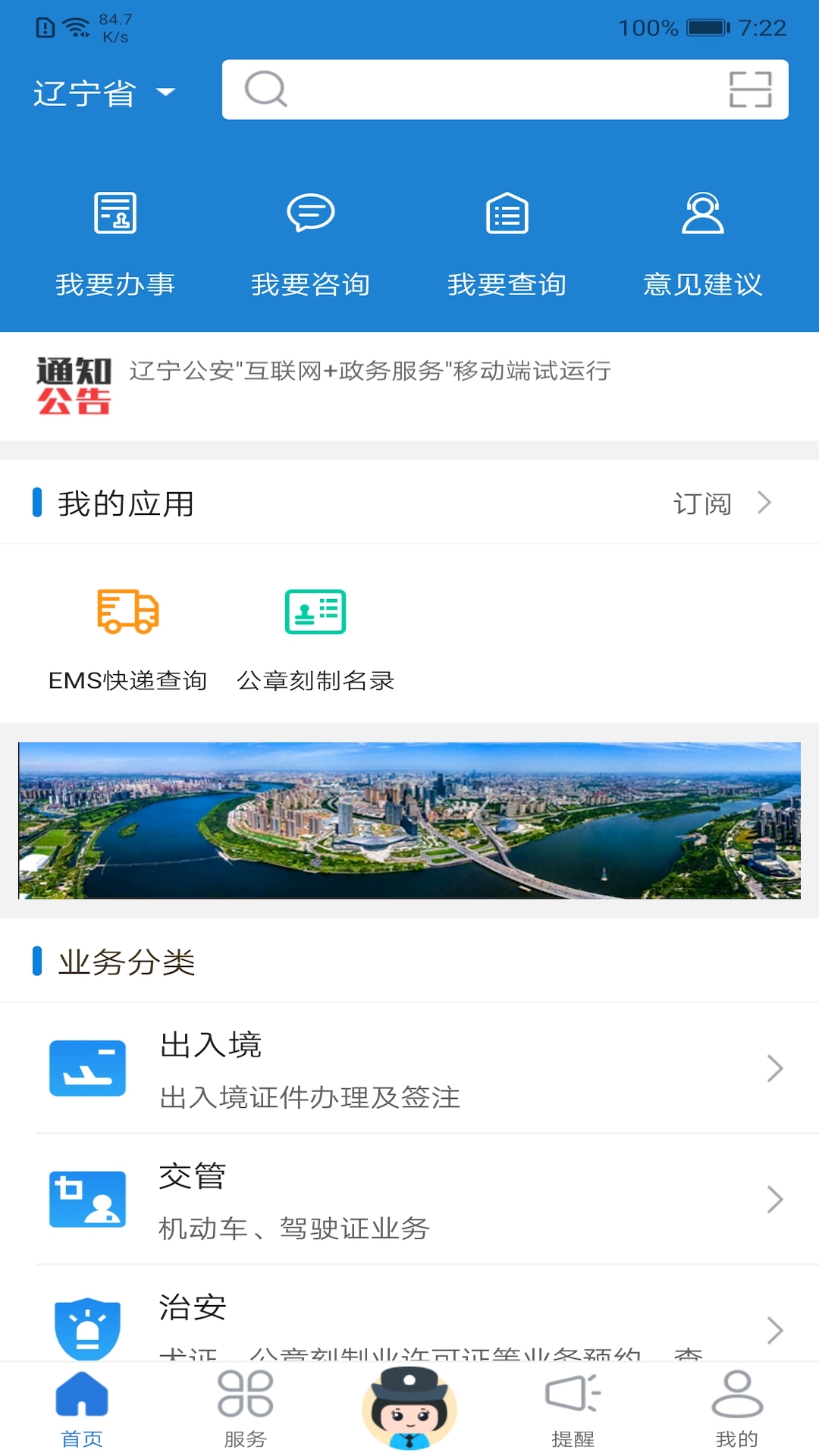 辽宁公安 1