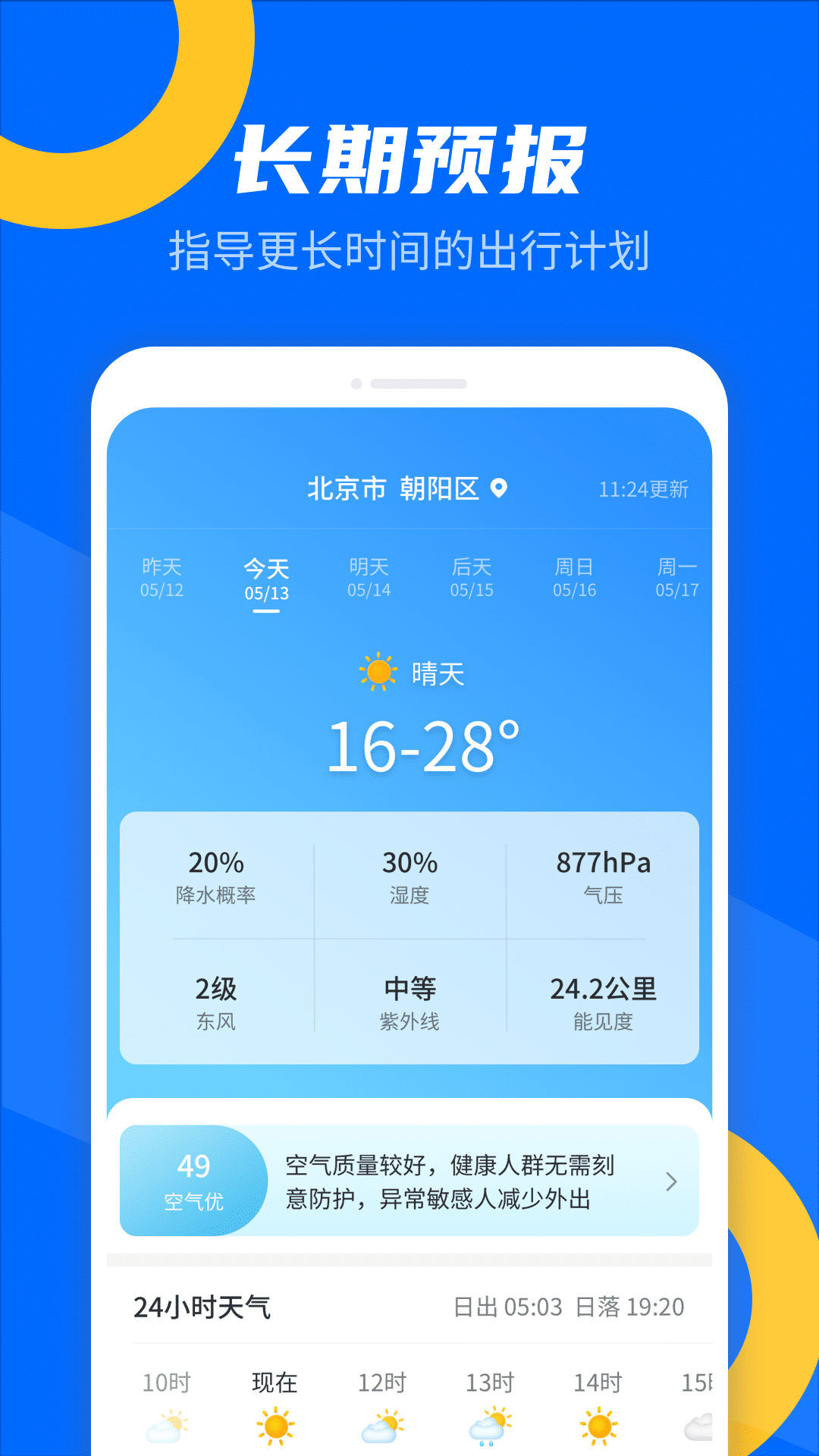 霏雨掌上天气 1
