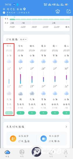 墨迹天气最新版